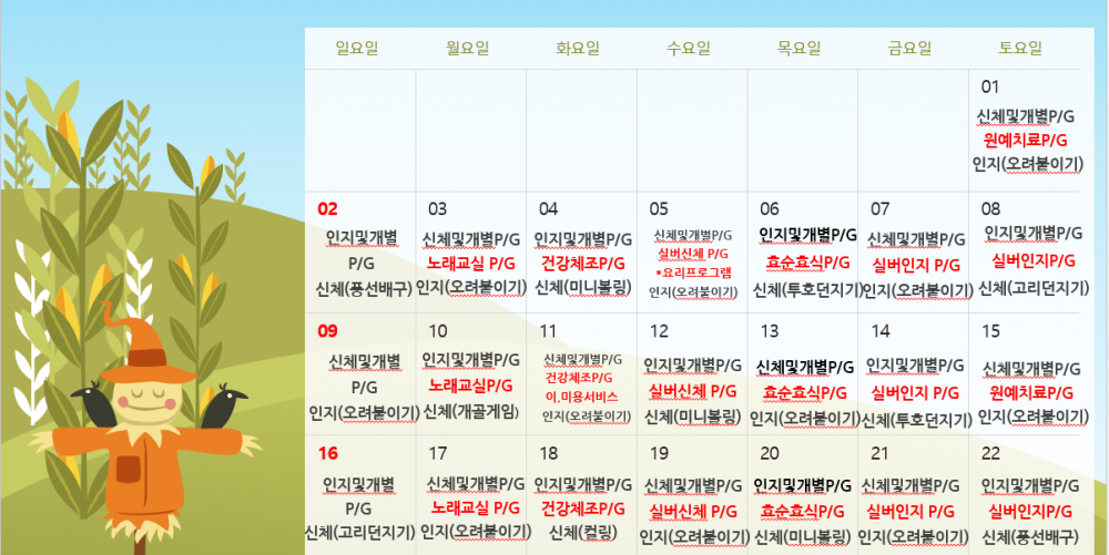 11월 주간보호 프로그램 계획표